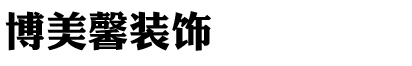 上海雅牧機(jī)械科技有限公司